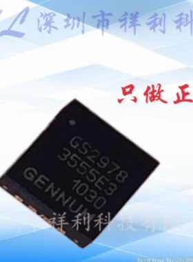 GS2978-CNE3  GS2978封装QFN16【供应GENNUM电缆驱动器】全新原装