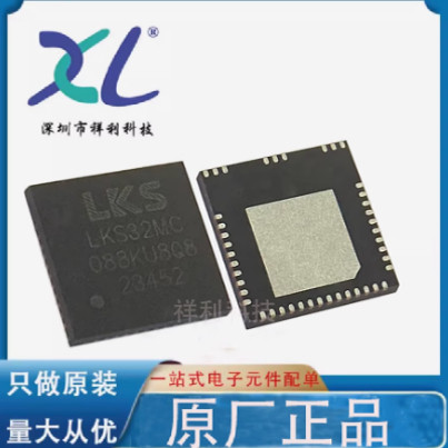 LKS32MC088KU8Q8 LKS32MC088【供应LINKOSEMI单片机】全新原装