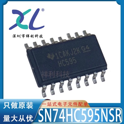 SN74HC595NSR HC595封装SOP16【供应TI开关稳压器芯片】全新原装