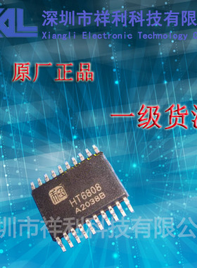 HT6808   封装TSSOP-20【供应HEROIC音频功放IC芯片】一级货源