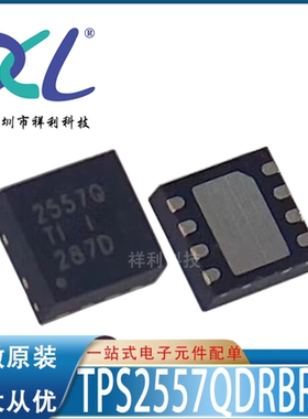 TPS2557QDRBTQ1 TPS2557 2557Q封装SON8【TI开关芯片】全新原装