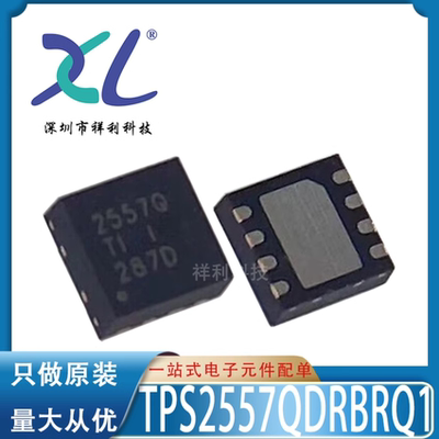 TPS2557QDRBTQ1 TPS2557 2557Q封装SON8【TI开关芯片】全新原装