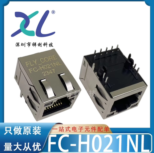 FC-H021NL FCH021NL封装RJ45【供应FLYCORE网络变压器】全新原装