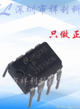LP2951ACN LP2951CN LP2951封装DIP-8【供应TI可调器】全新原装