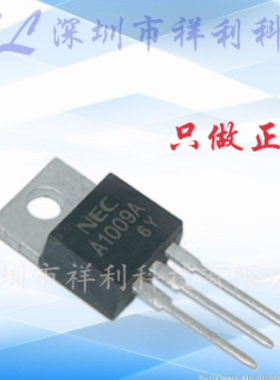 2SA1009A  2SA1009  A1009A封装TO-220【供应NEC晶体管】全新原装