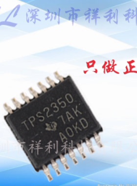 TPS2350PWR  TPS2350封装TSSOP14【供应TI电源管理芯片】全新原装