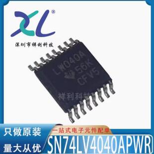 SN74LV4040APWT SN74LV4040A 74LV4040【TI分频芯片】全新原装