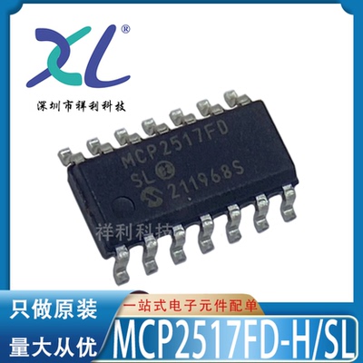 MCP2517FDT-H/SL MCP2517FDT【供应MICROCHIP单片机】全新原装