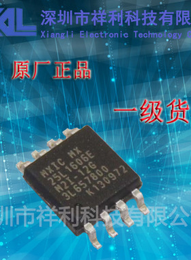 MX25L1606EM2I-12G  25L1606E封装SOP-8【供应MXIC系列闪存芯片】