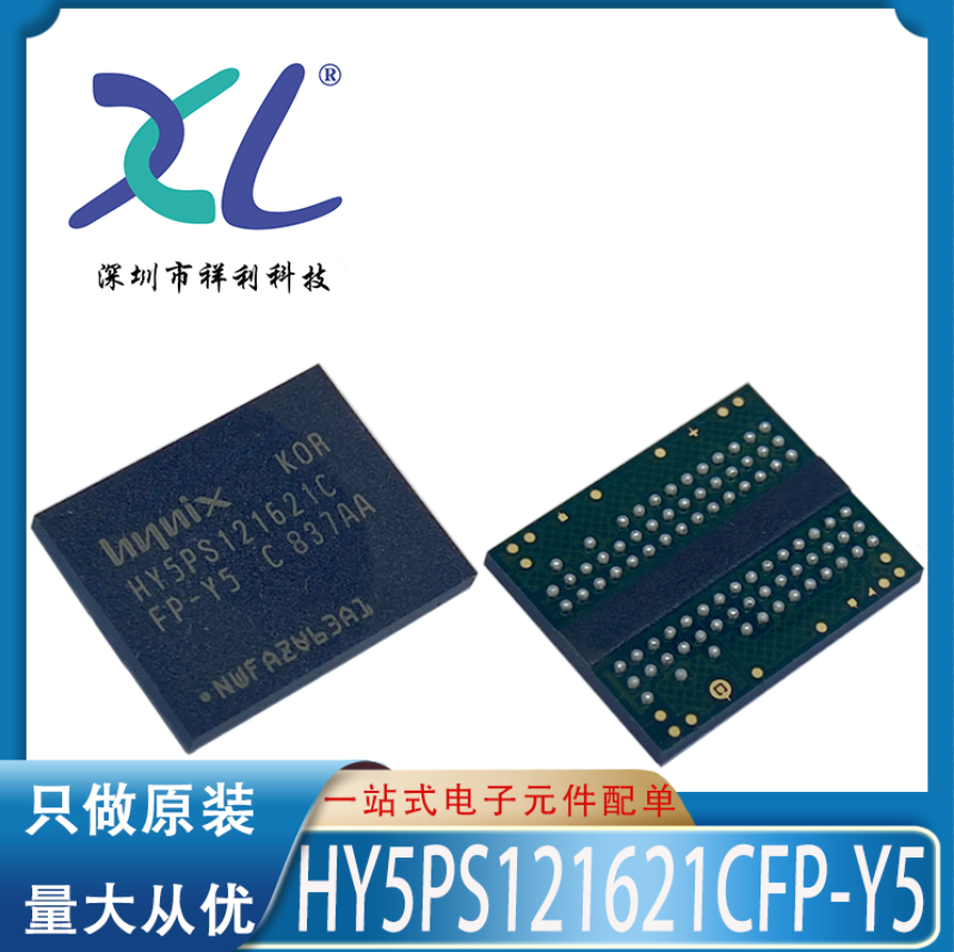 HY5PS121621CFP HY5PS121621C封装BGA【供应闪存芯片】全新原装