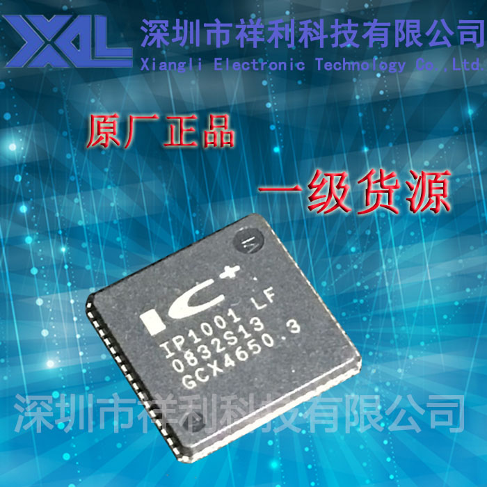IP1001  IP1001-LF 封装QFN-64【供应ICPLUS千兆以太网收发芯片】