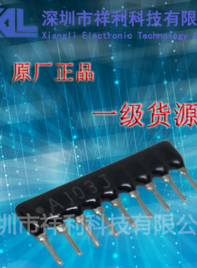 直插排阻 10K 9P A103J 排电阻 A09-103JP 9脚 A103G 脚距2.54MM