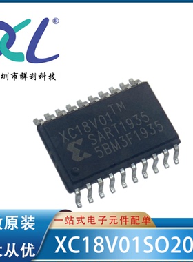 XC18V01SO20C 18V01SC XC18V01封装SOP20【供应闪存器】全新原装