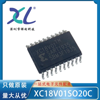 XC18V01SO20C 18V01SC XC18V01封装SOP20【供应闪存器】全新原装