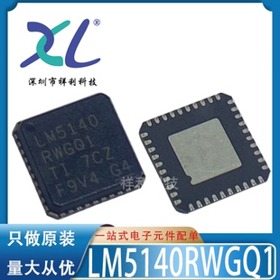 LM5140QRWGTQ1 LM5140QRWGTQ LM5140QRWG【TI控制器】全新原装