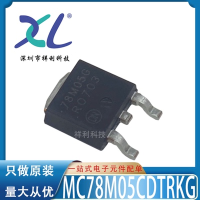 MC78M05CDTRKG MC78M05CDTR 78M05G【供应ON稳压芯片】全新原装