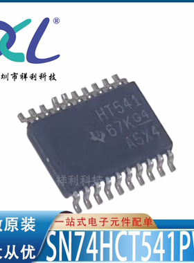 SN74HCT541PWR 74HCT541 HT541封装SSOP20【TI缓冲器】全新原装