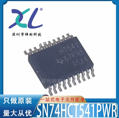 SN74HCT541PW 74HCT541PWR 74HCT541PW【TI缓冲芯片】全新原装
