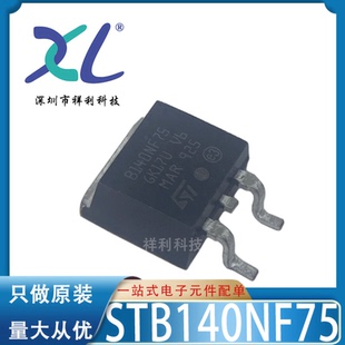 全新原装 STB140NF75T4 供应ST二三极管 B140NF75 STB140NF75