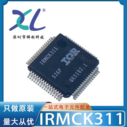 IRMCK311TR IRMCK311TY IRMCK311【供应IR空调器芯片】全新原装