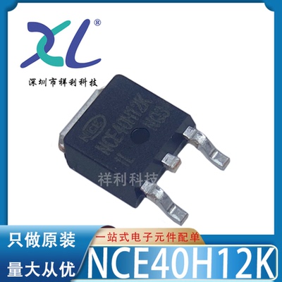 NCE40H12K NCE40H12封装TO-252【供应NCE晶体管二极管】全新原装