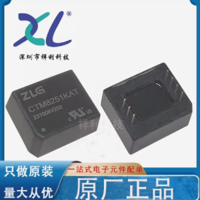 CTM8251KAT CTM8251KT CTM8251【供应ZLG隔离器模块】全新原装