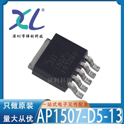 AP1507-33D5L-13 AP1507-33D5L【供应DIODES二三极管】全新原装