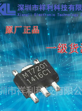 MT7201  MT7201C+【供应MAXIC系列恒流驱动器芯片】一级分销商