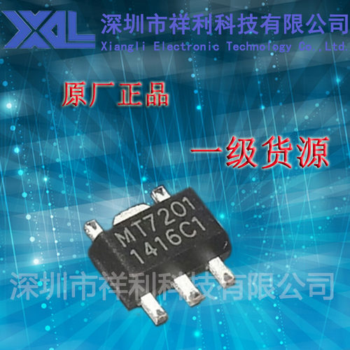 MT7201  MT7201C+【供应MAXIC系列恒流驱动器芯片】一级分销商