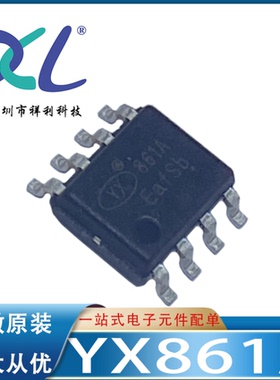 YX861A YX861封装SOP-8【供应YX充电电池供电器池芯片】全新原装