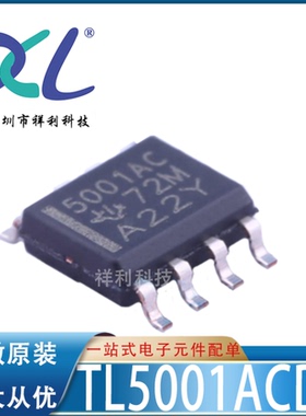 TL5001ACDRG4 TL5001ACD 5001AC【供应TI稳压器芯片】全新原装
