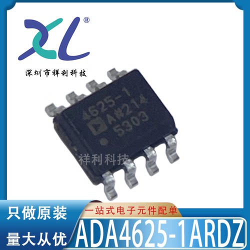 ADA4625-1ARDZ-R7 ADA4625封装SOP-8【供应AD运放芯片】全新原装