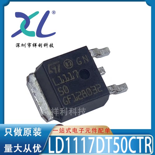 LD1117DT50CTR LD1117DT50TR L111750C【供应线性器】全新原装