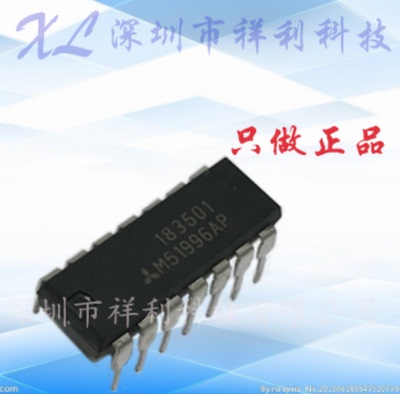 M51996AP  M51996P  M51996封装DIP-14【供应MIT驱动器】全新原装