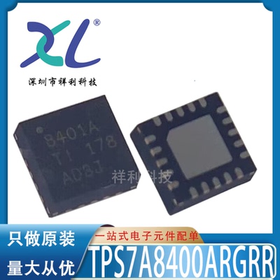 TPS7A8400ARGRR TPS7A8400A TPS7A8400【TI线性芯片】全新原装