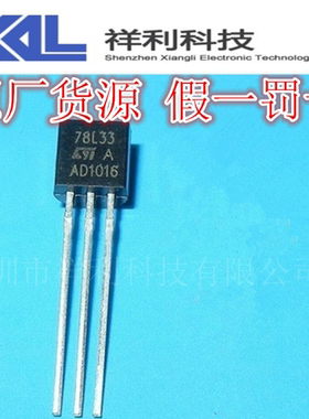 L78L33ACZ   78L33 封装TO-92【供应ST系列三端稳压管】一级货源