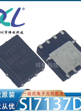SI7137DP-T1-GE3 SI7137封装QFN-8【供应VISHAY晶体管】全新原装