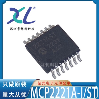 MCP2221A-I/ST MCP2221A 2221AST【供应MIC接口芯片】全新原装