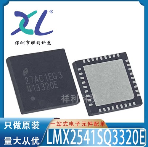 LMX2541SQ3320 413320E封装WQFN36【供应TI发生器芯片】全新原装