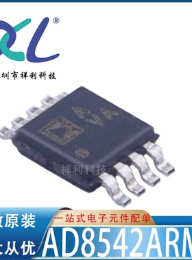 AD8542ARMZ-REEL7 AD8542ARM封装MSOP8【供应AD放大器】全新原装