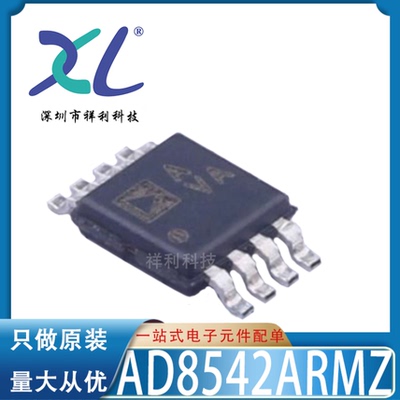 AD8542ARMZ-REEL7 AD8542ARM封装MSOP8【供应AD放大器】全新原装
