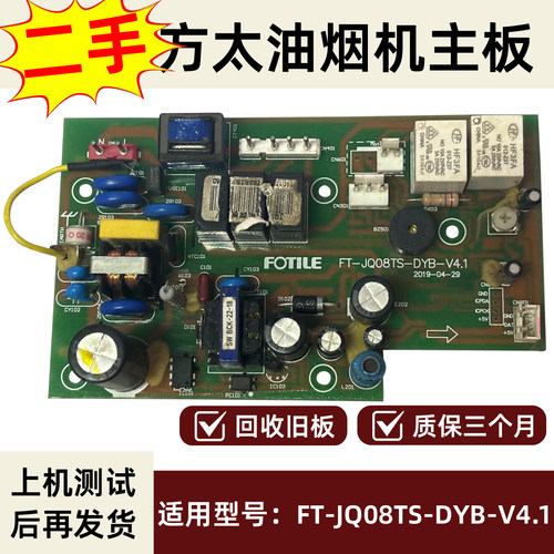 适用于方太油烟机二手主板