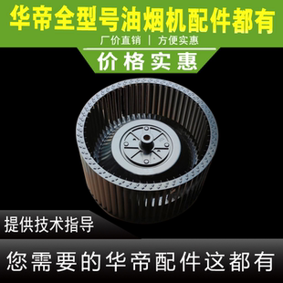 E601C1Z i11079风轮涡轮叶轮 华帝油烟机风轮E618AH