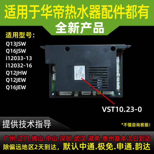 适用于华帝热水器主板Q16JSW/Q13JSW/i12034-16VST-23-0A主板电脑