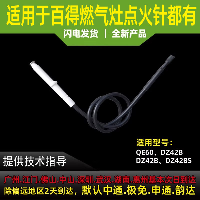 适用百得燃气灶点火针打火针图片