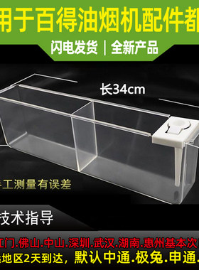 适用于百得油烟机自动清洗水杯