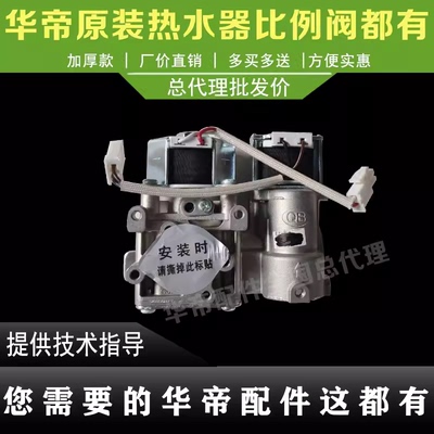 华帝热水器配件Q13/16 JC1/JC2/JH1/JH2.1/12024/12023-16比例阀