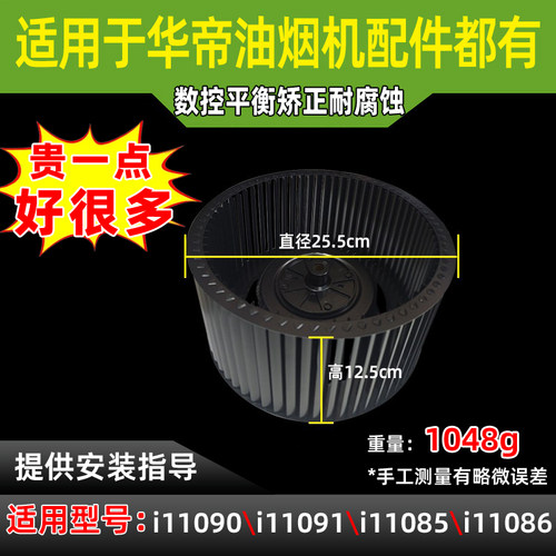 适用于油烟机风轮风扇叶轮涡轮