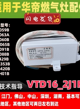 适用华帝燃气灶i10059B/i10063A/60B/65B i10091B/88B点火器2J1F