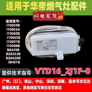 适用华帝燃气灶i10059B/i10063A/60B/65B i10091B/88B点火器2J1F